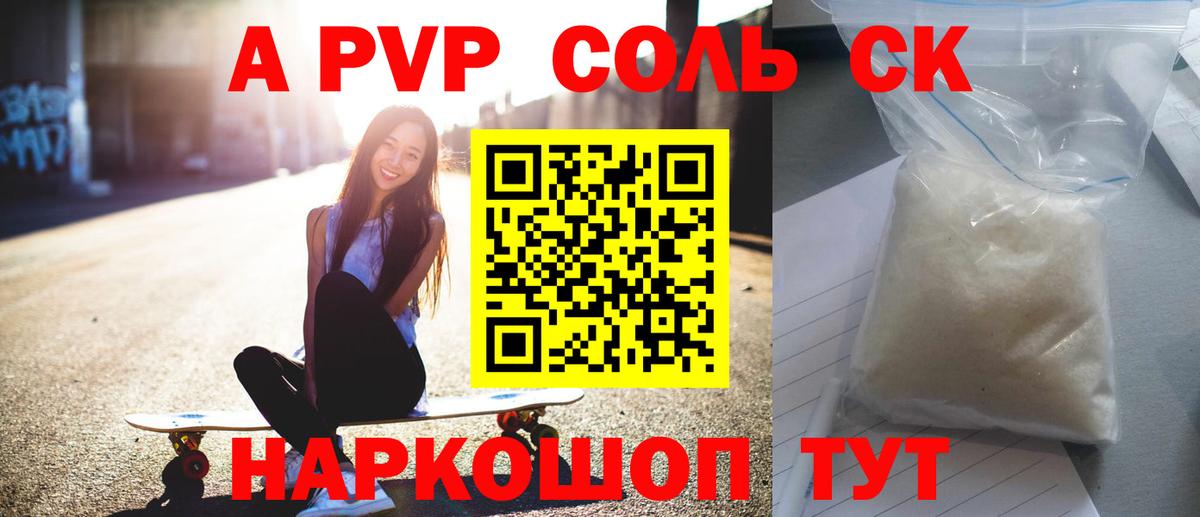 А ПВП мука  А ПВП кристаллы  Джанкой  где найти наркотики  Вход с VPN 