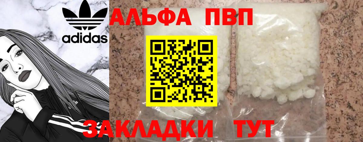 A-PVP кристаллы Джанкой