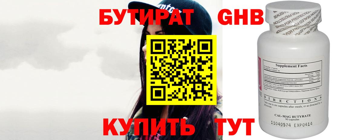 Джанкой  БУТИРАТ 99%  Вход с VPN 