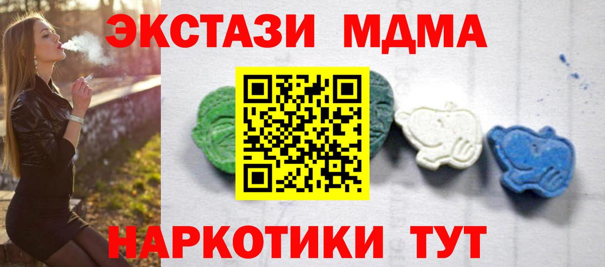 MDMA молли Джанкой